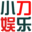 小刀娱乐网LOGO